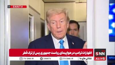  ترامپ باز هم حماس را تهدید کرد: اگر آتش بس ادامه پیدا نکند تقصیر حماس است!