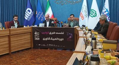  المپیک فناوری با حضور ۱۵ کشور در ایران برگزار می شود