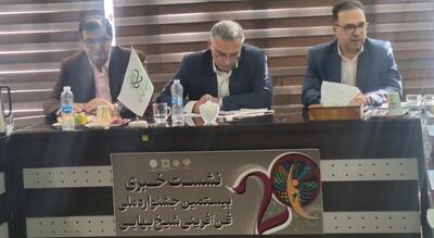  بیستمین جشنواره ملی فن‌آفرینی شیخ‌بهایی آبان‌ماه برگزار می‌شود