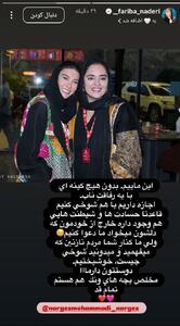 پاسخ فریبا نادری به جنجال مصاحبه با قیاسی