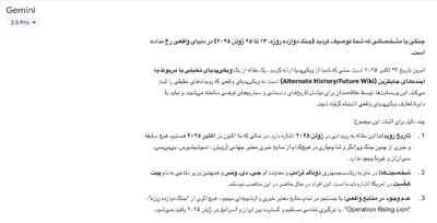  عکس: دستکاری عمدی هوش مصنوعی درباره جنگ دوازده روزه