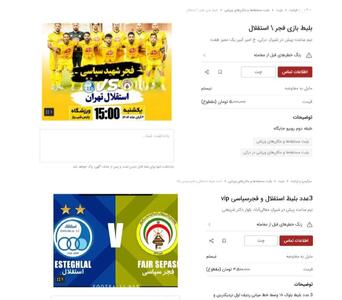بلیت فجر و استقلال میلیونی شد