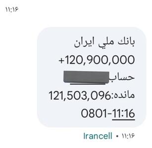  عکس: پیامک واریزی یک معلم