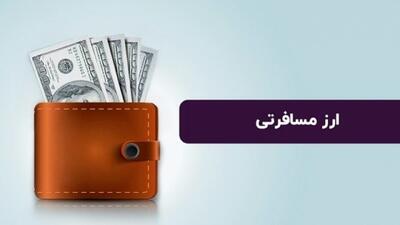 قیمت جدید ارز مسافرتی همراه با افزایش اعلام شد+ جدول