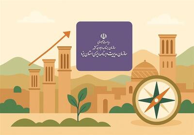 «آمار» زبان توسعه و قطب‌نمای تصمیم‌سازی در مسیر یزد پایدار - تسنیم