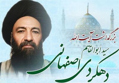  لزوم معرفی پیشینه‌ علمی و چهره‌های اثرگذار اصفهان - تسنیم