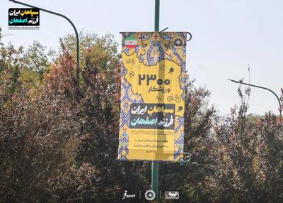 اصفهان به رنگ سپاهان شد(عکس)