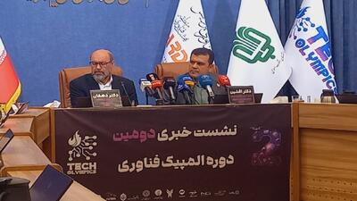  آغاز دومین المپیاد بین‌المللی فناوری با حضور ۱۲ هزار شرکت‌کننده از ۶۵ کشور جهان