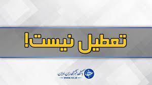  پنج‌شنبه و جمعه برای مدیران البرز تعطیل نیست