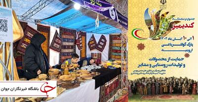  آغاز جشنواره کندیمیز در ارومیه
