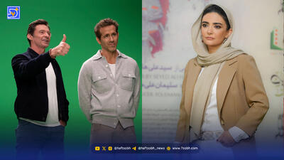  عصر سینما | درخشش لیندا کیانی در آمریکا، هیوجکمن و رایان رینولدز در یک قاب