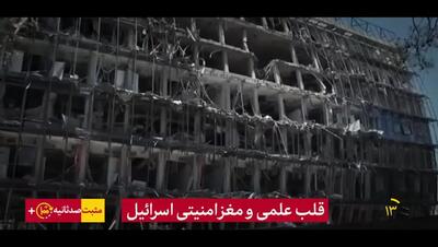 شکستن گردن جواهر علمی اسرائیل+فیلم