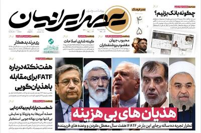 سال طلایی ایران/ انقلاب آرام/ پیشخوان