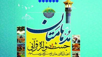 درخشش نوجوانان کردستانی در مسابقات قرآنی مدهامتان؛ راه‌یابی ۱۶ نفر به مرحله کشوری