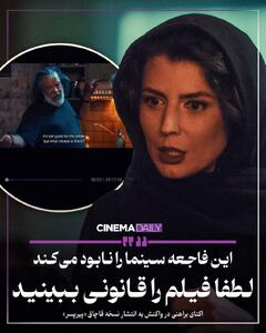  اکتای براهنی: این فاجعه سینما را نابود می‌کند؛ لطفا فیلم را قانونی ببینید