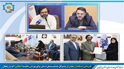  تقدیر استاندار از صداوسیمای استان زنجان