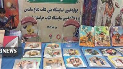  فروش بیش از شش میلیارد تومانی کتاب در نمایشگاه کتاب بجنورد