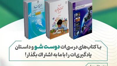 فراخوان پویش ملی «کتاب دوست‌داشتنی من»