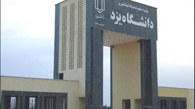  دستیابی محققان دانشگاه یزد به دانش فنی تولید آلیاژ گام-متال برای کاربردهای دندانپزشکی