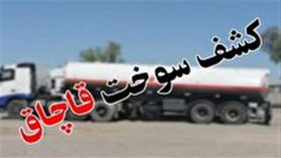  نقره داغ قاچاقچی سوخت در بیرجند
