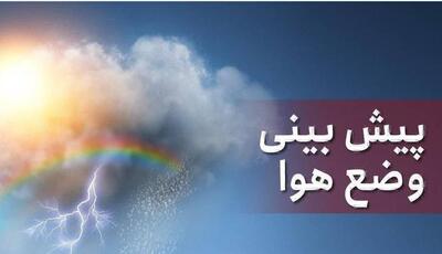  پیش‌بینی هوای مازندران تا پایان هفته