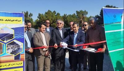  افتتاح نیروگاه خورشیدی ۵۰ کیلووات در زاهدان