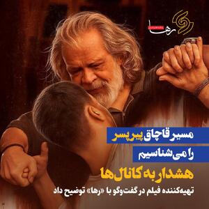  اولین واکنش تهیه‌کننده پیر پسر به قاچاق فیلم