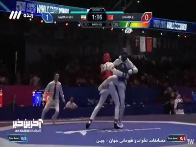  محمدحسین یزدانی در مسابقات تکواندو قهرمانی جهان مقابل زکریا از مراکش به پیروزی رسید