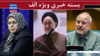 پاسخ قالیباف به روحانی / خاتمی، مردم و موشک/نامه ای تکراری و دور از واقعگرایی