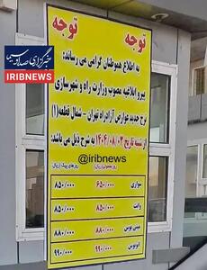  قیمت عوارض آزادراه تهران_شمال افزایش یافت