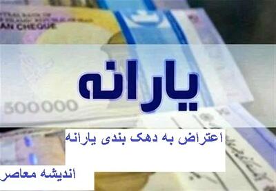  سامانه سیمین یارانه راهی جدید برای اعتراض به دهک بندی یارانه | اگر یارانه مهر 1404 را دریافت نکردید به سامانه سیمین یارانه مراجعه کنید