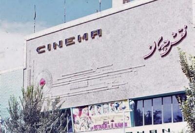  سینما نقش جهان اصفهان، تیرماه ۱۳۴۵ (عکس)