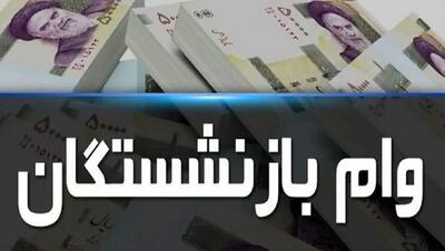  وام ۲۰۰ میلیونی جهیزیه و وام ازدواج فرزندان بازنشستگان نیروهای مسلح تصویب شد