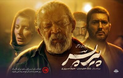 اکران آنلاین فیلم «پیرپسر» از امشب