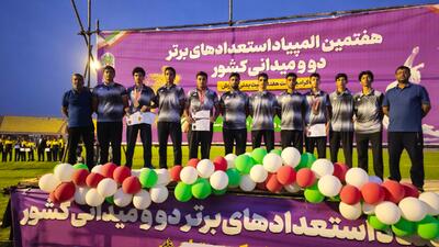  بوشهر قهرمان مسابقات دوومیدانی هفتمین المپیاد استعدادهای برتر پسران کشور