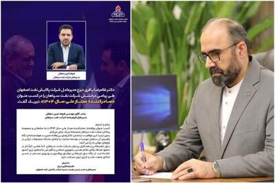  تبریک مدیرعامل «شپنا» به شرکت نفت سپاهان
