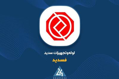  عملکرد «فسدید» در نیمه نخست با افت مواجه بود