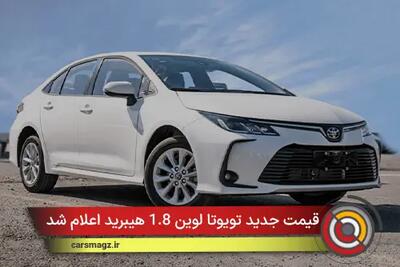 شرایط جدید تویوتا لوین 1.8 هیبرید اعلام شد + ابان 1404
