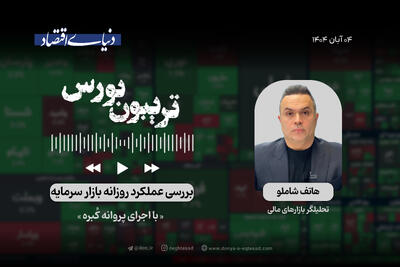  معمای صعود بورس