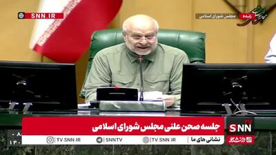  انتقاد از روحانی و ظریف از تریبون مجلس/ قالیباف: با مواضع خود به مسیر همکاری‌های راهبردی ما با روسیه لطمه می‌زنند+ فیلم
