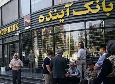  نحوه خرید سهام از سهامداران بانک سابق آینده - اکونیوز