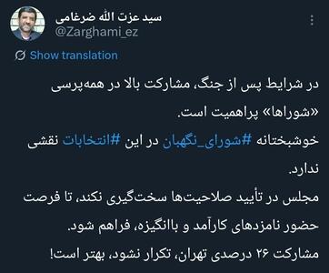  عکس/ کنایه سنگین ضرغامی به ‎شورای نگهبان درباره انتخابات | اقتصاد24