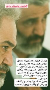  عکس/ پیام جنجالی مهران غفوریان بعد از آزادی پژمان | اقتصاد24