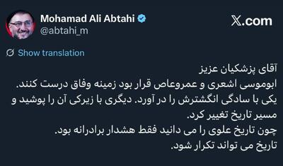  عکس/ هشدار برادرانه ابطحی به پزشکیان! | اقتصاد24