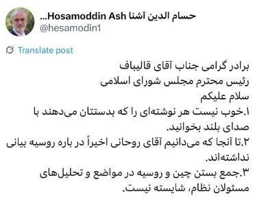  عکس/ هشدار تند آشنا به قالیباف؛ هر نوشته‌ای را بلند نخوان! | اقتصاد24