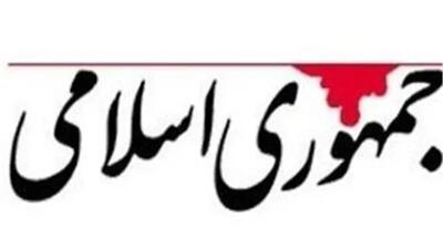 روزنامه جمهوری اسلامی  ؛ سازمانهای بی خاصیت پول می گیرند تا برای مردم مشکل بیافرینند / راهکار دولت چیست؟