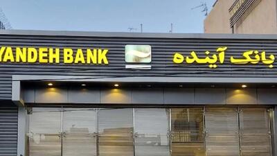  پشت‌پرده انحلال بانک آینده از نگاه یک نماینده مجلس