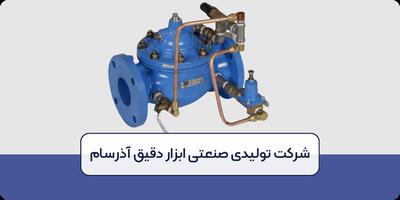  کاهش خطا در خرید و نصب شیر تقلیل فشار + ۳ کاربرد مهم