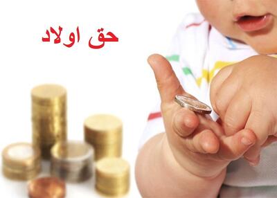  از پرداخت حق اولاد بازنشستگان چه خبر؟