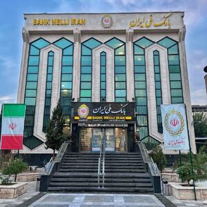 ابر بانک ۲۰۰۰ همتی: تحلیلی بر جهش بانک اول ایران، بانک ملی ایران